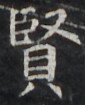 https://image.kanji.zinbun.kyoto-u.ac.jp/images/iiif/zinbun/takuhon/kaisei/H1002.tif/4668,3256,85,105/full/0/default.jpg