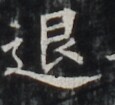 https://image.kanji.zinbun.kyoto-u.ac.jp/images/iiif/zinbun/takuhon/kaisei/H1002.tif/4675,6909,115,105/full/0/default.jpg