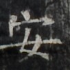 https://image.kanji.zinbun.kyoto-u.ac.jp/images/iiif/zinbun/takuhon/kaisei/H1002.tif/4775,1385,102,102/full/0/default.jpg