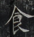 https://image.kanji.zinbun.kyoto-u.ac.jp/images/iiif/zinbun/takuhon/kaisei/H1002.tif/4874,6688,118,130/full/0/default.jpg