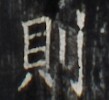 https://image.kanji.zinbun.kyoto-u.ac.jp/images/iiif/zinbun/takuhon/kaisei/H1002.tif/4886,2923,109,100/full/0/default.jpg