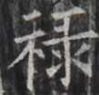 https://image.kanji.zinbun.kyoto-u.ac.jp/images/iiif/zinbun/takuhon/kaisei/H1002.tif/5007,2141,109,105/full/0/default.jpg