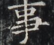 https://image.kanji.zinbun.kyoto-u.ac.jp/images/iiif/zinbun/takuhon/kaisei/H1002.tif/5012,6914,107,89/full/0/default.jpg