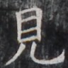 https://image.kanji.zinbun.kyoto-u.ac.jp/images/iiif/zinbun/takuhon/kaisei/H1002.tif/5012,8579,96,97/full/0/default.jpg