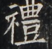 https://image.kanji.zinbun.kyoto-u.ac.jp/images/iiif/zinbun/takuhon/kaisei/H1002.tif/5014,3683,104,98/full/0/default.jpg