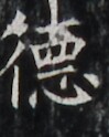 https://image.kanji.zinbun.kyoto-u.ac.jp/images/iiif/zinbun/takuhon/kaisei/H1002.tif/5023,5361,99,124/full/0/default.jpg
