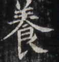 https://image.kanji.zinbun.kyoto-u.ac.jp/images/iiif/zinbun/takuhon/kaisei/H1002.tif/5136,6260,116,121/full/0/default.jpg