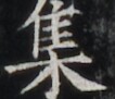 https://image.kanji.zinbun.kyoto-u.ac.jp/images/iiif/zinbun/takuhon/kaisei/H1002.tif/5138,5575,106,91/full/0/default.jpg