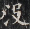 https://image.kanji.zinbun.kyoto-u.ac.jp/images/iiif/zinbun/takuhon/kaisei/H1002.tif/5267,3789,104,102/full/0/default.jpg