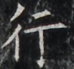 https://image.kanji.zinbun.kyoto-u.ac.jp/images/iiif/zinbun/takuhon/kaisei/H1002.tif/5269,4141,106,99/full/0/default.jpg