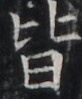 https://image.kanji.zinbun.kyoto-u.ac.jp/images/iiif/zinbun/takuhon/kaisei/H1002.tif/5273,7009,82,99/full/0/default.jpg