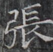 https://image.kanji.zinbun.kyoto-u.ac.jp/images/iiif/zinbun/takuhon/kaisei/H1002.tif/5384,7903,105,103/full/0/default.jpg