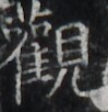 https://image.kanji.zinbun.kyoto-u.ac.jp/images/iiif/zinbun/takuhon/kaisei/H1002.tif/5385,4488,99,102/full/0/default.jpg