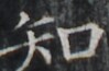 https://image.kanji.zinbun.kyoto-u.ac.jp/images/iiif/zinbun/takuhon/kaisei/H1002.tif/5392,7369,99,65/full/0/default.jpg