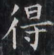 https://image.kanji.zinbun.kyoto-u.ac.jp/images/iiif/zinbun/takuhon/kaisei/H1003.tif/1587,2090,112,113/full/0/default.jpg