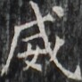 https://image.kanji.zinbun.kyoto-u.ac.jp/images/iiif/zinbun/takuhon/kaisei/H1003.tif/2101,5981,92,92/full/0/default.jpg