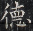 https://image.kanji.zinbun.kyoto-u.ac.jp/images/iiif/zinbun/takuhon/kaisei/H1003.tif/2104,3402,114,107/full/0/default.jpg