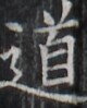 https://image.kanji.zinbun.kyoto-u.ac.jp/images/iiif/zinbun/takuhon/kaisei/H1003.tif/2205,8596,80,99/full/0/default.jpg