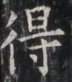 https://image.kanji.zinbun.kyoto-u.ac.jp/images/iiif/zinbun/takuhon/kaisei/H1003.tif/2333,3184,105,120/full/0/default.jpg