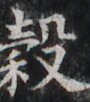 https://image.kanji.zinbun.kyoto-u.ac.jp/images/iiif/zinbun/takuhon/kaisei/H1003.tif/2457,7951,90,102/full/0/default.jpg