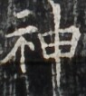 https://image.kanji.zinbun.kyoto-u.ac.jp/images/iiif/zinbun/takuhon/kaisei/H1003.tif/2462,3423,95,106/full/0/default.jpg