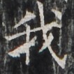 https://image.kanji.zinbun.kyoto-u.ac.jp/images/iiif/zinbun/takuhon/kaisei/H1003.tif/2692,3308,106,106/full/0/default.jpg