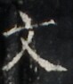 https://image.kanji.zinbun.kyoto-u.ac.jp/images/iiif/zinbun/takuhon/kaisei/H1003.tif/3448,1865,82,94/full/0/default.jpg