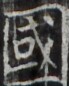 https://image.kanji.zinbun.kyoto-u.ac.jp/images/iiif/zinbun/takuhon/kaisei/H1003.tif/3451,885,69,86/full/0/default.jpg