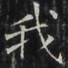 https://image.kanji.zinbun.kyoto-u.ac.jp/images/iiif/zinbun/takuhon/kaisei/H1003.tif/3792,1228,99,99/full/0/default.jpg