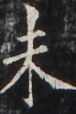 https://image.kanji.zinbun.kyoto-u.ac.jp/images/iiif/zinbun/takuhon/kaisei/H1003.tif/4184,3728,76,114/full/0/default.jpg