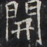 https://image.kanji.zinbun.kyoto-u.ac.jp/images/iiif/zinbun/takuhon/kaisei/H1003.tif/4287,1239,96,95/full/0/default.jpg