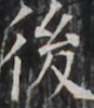 https://image.kanji.zinbun.kyoto-u.ac.jp/images/iiif/zinbun/takuhon/kaisei/H1003.tif/4648,7755,87,100/full/0/default.jpg