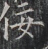 https://image.kanji.zinbun.kyoto-u.ac.jp/images/iiif/zinbun/takuhon/kaisei/H1003.tif/5274,8205,96,99/full/0/default.jpg
