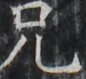 https://image.kanji.zinbun.kyoto-u.ac.jp/images/iiif/zinbun/takuhon/kaisei/H1004.tif/2096,3408,86,79/full/0/default.jpg