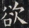 https://image.kanji.zinbun.kyoto-u.ac.jp/images/iiif/zinbun/takuhon/kaisei/H1004.tif/3163,1830,103,98/full/0/default.jpg