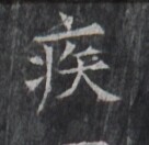 https://image.kanji.zinbun.kyoto-u.ac.jp/images/iiif/zinbun/takuhon/kaisei/H1005.tif/1459,8470,136,132/full/0/default.jpg