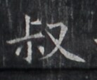 https://image.kanji.zinbun.kyoto-u.ac.jp/images/iiif/zinbun/takuhon/kaisei/H1005.tif/1615,6732,138,114/full/0/default.jpg