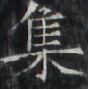 https://image.kanji.zinbun.kyoto-u.ac.jp/images/iiif/zinbun/takuhon/kaisei/H1005.tif/1632,4958,99,100/full/0/default.jpg