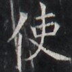https://image.kanji.zinbun.kyoto-u.ac.jp/images/iiif/zinbun/takuhon/kaisei/H1005.tif/1900,3431,106,106/full/0/default.jpg