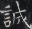 https://image.kanji.zinbun.kyoto-u.ac.jp/images/iiif/zinbun/takuhon/kaisei/H1005.tif/1903,1655,105,94/full/0/default.jpg