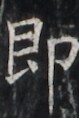 https://image.kanji.zinbun.kyoto-u.ac.jp/images/iiif/zinbun/takuhon/kaisei/H1005.tif/1911,4181,79,118/full/0/default.jpg
