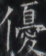 https://image.kanji.zinbun.kyoto-u.ac.jp/images/iiif/zinbun/takuhon/kaisei/H1005.tif/2129,5632,90,111/full/0/default.jpg