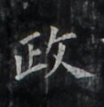 https://image.kanji.zinbun.kyoto-u.ac.jp/images/iiif/zinbun/takuhon/kaisei/H1005.tif/2274,834,117,121/full/0/default.jpg
