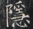 https://image.kanji.zinbun.kyoto-u.ac.jp/images/iiif/zinbun/takuhon/kaisei/H1005.tif/2495,3738,115,103/full/0/default.jpg