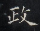 https://image.kanji.zinbun.kyoto-u.ac.jp/images/iiif/zinbun/takuhon/kaisei/H1005.tif/2749,663,133,106/full/0/default.jpg