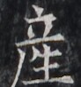 https://image.kanji.zinbun.kyoto-u.ac.jp/images/iiif/zinbun/takuhon/kaisei/H1005.tif/2826,5972,92,98/full/0/default.jpg
