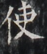 https://image.kanji.zinbun.kyoto-u.ac.jp/images/iiif/zinbun/takuhon/kaisei/H1005.tif/2842,4774,97,111/full/0/default.jpg