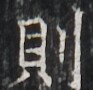 https://image.kanji.zinbun.kyoto-u.ac.jp/images/iiif/zinbun/takuhon/kaisei/H1005.tif/2976,3429,93,90/full/0/default.jpg