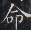https://image.kanji.zinbun.kyoto-u.ac.jp/images/iiif/zinbun/takuhon/kaisei/H1005.tif/3187,6187,103,99/full/0/default.jpg