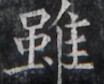 https://image.kanji.zinbun.kyoto-u.ac.jp/images/iiif/zinbun/takuhon/kaisei/H1005.tif/3238,1874,104,84/full/0/default.jpg